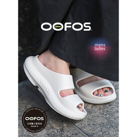 【15時までのご注文で即日発送！！】OOFOS ウーフォス OOyea ウーヤー サンダル CHALK ( ホワイト 白 SLIDE スライド ミュール 厚底 リカバリー メンズ レディース 2000970140252 )【 国内正規品 】