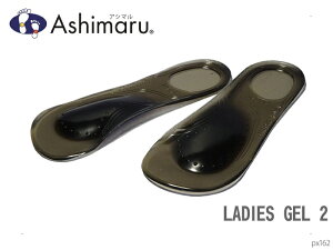 【エントリーで全品ポイントプラス10倍!】 アシマル Ashimaru PX162 レディースジェルllブラック 黒色半透明ジェル インソール