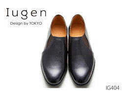 Iugen IG404 イウゲン サイドエラスティック ボロネーゼ マッケイ製法 革底 靴 正規品 ブラック
