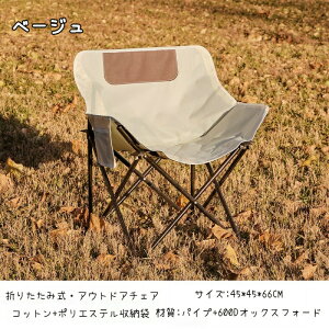 折りたたみ椅子 アウトドアチェア キャンプ椅子 キャンプチェア 軽量 アウトドア チェア コンパクト ローチェア おしゃれ イス チェアー 室内 ソファ代わり ロータイプ 超軽量 折り畳み 収