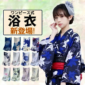 浴衣 晴風白荷柄 レディース ワンピース式 28柄 浴衣+兵児帯2点セット 着付け簡単 女性 yukata ゆかた ユカタ 帯 兵児帯 簡単 簡易 きなり くすみ レトロ 大人 綺麗 可愛い おしゃれ 10代 20代 30代 40代 即納 浴衣 新作 かわいい