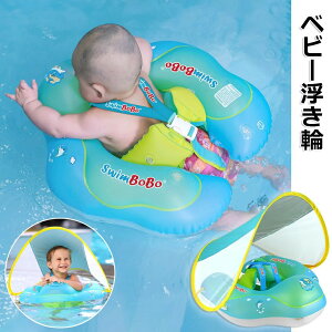 【50%OFFクーポン】子供用 浮き輪 ベビー用浮き輪 UVカット 赤ちゃん 日焼け止め スイミングリング フロート 知育用具 水泳補助具 空気入れ付き 取り外し可能なサンシェード キッズ 水泳リン