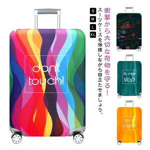 全20タイプ!スーツケースカバー 防水 お洒落 可愛い 機内持ち込み トランクカバー 傷防止 盗難防止 汚れ防止 スーツケース保護 防塵カバー 海外旅行 国内旅行 修学旅行 出張 水洗いOK 送料