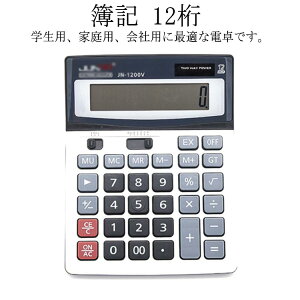 電卓 12桁 計算機 大型 おしゃれ 簿記 大型液晶ディスプレイ 電池式 使いやすい 軽量 金融用 日常用 ビジネス用 オフィス用 業務用 滑り止め 送料無料 四捨五入ボタン付き オフィス 卓上計算