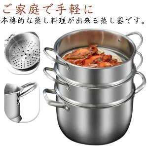 蒸し器 ガラス蓋付 蒸篭 IH対応 ステンレス製 多用途 小籠包 肉まん しゅうまい 蒸し料理 家庭用 業務用 料理用 温野菜 キッチン用品 調理器具 お手入れ簡単 送料無料 大容量 餃子 饅頭 点心
