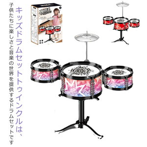 ドラム おもちゃ ドラムセット デスクトップ 卓上 楽器 音楽 ロック おもちゃ 知育玩具 子供用ドラムセット 多机能ピアノドラム 初心者の打楽器 ドラムセット 男の子 女の子 プレゼント 太