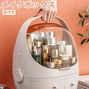 【クーポン最大1000円OFF!】メイクボックス 大容量 鏡付き コスメボックス コスメ収納 旅行用 メイクバッグ 化粧品収納 化粧バッグ ギフト プレゼント ピンク ホワイト クリスマスプレゼント