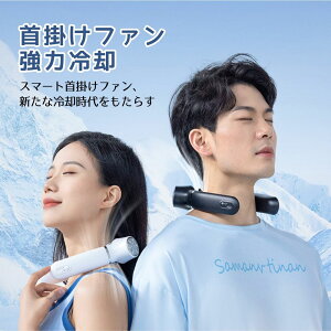【クーポン最大1000円OFF!】2025年最新 首掛け扇風機 羽なし 首かけ 扇風機 USB式 ネッククーラー 熱中症対策 1秒で冷やす 冷房 首掛け扇風機 通勤 通学 急速冷却 冷却プレート ネックファン 子