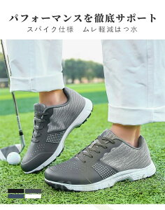 【クーポン最大1000円OFF!】ゴルフシューズ メンズ スニーカー ランニングシューズ ウォーキング 大きいサイズ 幅広い 防水 耐久 男女兼用 通気性 ゴルフ用品 初心者 上級者 ゴルフコース 父
