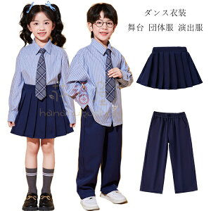 ダンス衣装 キッズ 団体服 演出服 女の子 クラス活動 男の子 長ズボン フォーマル 入学式 卒業式 発表会 七五三 ラムショー 公演服 チアダンス 普段着 舞台 ブラウン ダンスウエア ダンス服 1