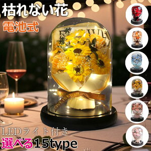 枯れない花 バラ プレゼント 敬老の日 造花 バラ 薔薇 フラワーギフト ソープフラワー 花 花束 母の日 LEDライト付き 電池式 永遠の愛 感謝の気持 お祝い 誕生日 バレンタインデー クリスマス