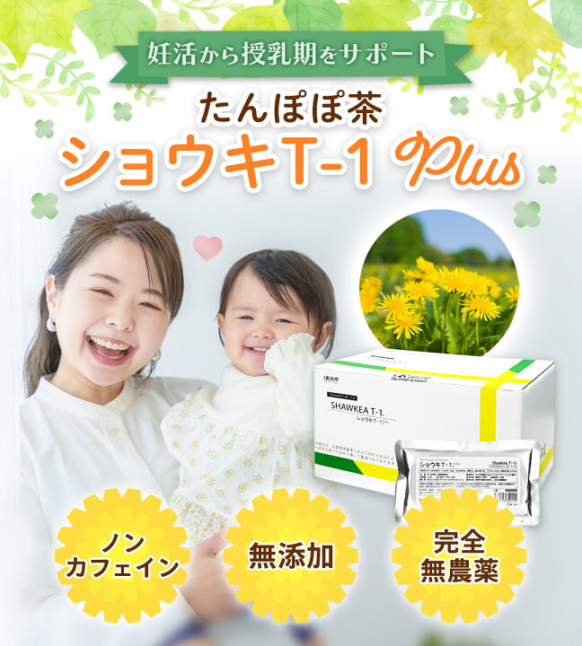 楽天市場】【徳潤】たんぽぽ茶・ショウキT-1プラス 100ml*30包 4箱 