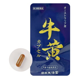 【第3類医薬品】牛黄 ゴオウ カプセル オーストラリア産 栃本 天海堂 横濱薬専トチモト 1カプセル中／ゴオウ末100mg 使用期限2028.10