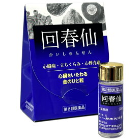 【第2類医薬品】回春仙 カイシュンセン 心臓病 立ちくらみ 心悸亢進 ゴオウ1.5mg 漢方生薬 牛黄　 横濱薬専 使用期限2028.12