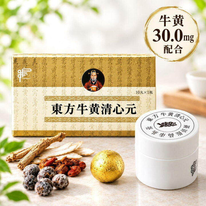 楽天市場】【第2類医薬品】東方牛黄清心元 黄金のお守り 牛黄