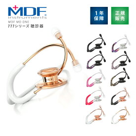 【医療機器】MDF社製 聴診器 ステソスコープ MD ONE ステンレススチール 聴診器 MDF777シリーズ 国内正規品 医療用 成人用 小児科用 看護師用 医学生用 アメリカで大人気 高品質 スタンダードモデル 送料無料 エムディーエフ 即納 医療機器