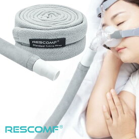 CPAP ホースカバー 1.8m ふわふわ フリース素材 結露防止 睡眠時無呼吸症候群 シーパップ チューブカバー 断熱 暖かい 肌触り 柔らかい 洗える 静音対策 全メーカー対応 国内発送