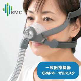 【医療機器】CPAP ネーザル マスク N5B S M L 治療用マスク シーパップ CPAP療法 SAS 睡眠時無呼吸 無呼吸症候群 鼻だけ覆うタイプ いびき 無呼吸 医療機器 医療用 治療 シーパップ ヘッドギアバンド付 届出番号: 14B2X10050000008
