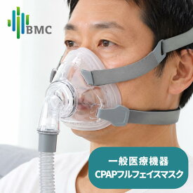 【医療機器】CPAPフルフェイスマスク F5A S M L 治療用マスク シーパップ BPAP SAS 睡眠時無呼吸症候群 治療 口と鼻の両方を覆うタイプ いびき グッズ アクセサリー 消耗品 ヘッドギアバンド付 一般医療機器 製造販売届出番号:14B2X1005000009