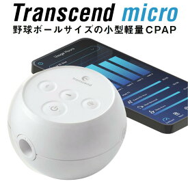 【医療機器】CPAP 本体装置 超小型トランセンドマイクロ Transcend micro auto CPAP 旅行 出張 専用チューブ トラベルポーチ 電源アダプター 取扱説明書 クイックガイド付属 シーパップ マスク1点プレゼント！ ※商品画像のスマホは付属していません 診断・処方の提出必須