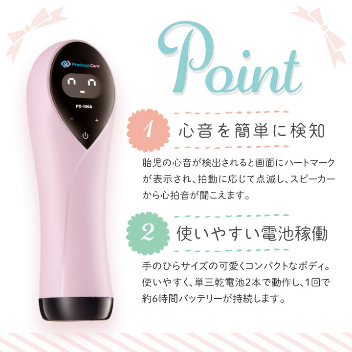 楽天市場】【医療機器】胎児超音波心音計 ポケットドップラー 1年保証 