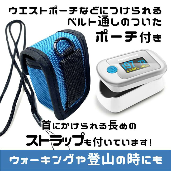 楽天市場】パルスオキシメーター 最長3年保証 特定保守管理医療機器 血中酸素濃度 酸素濃度計 spO2 在宅医療 登山 スポーツ VC-100 CN330 シリコンカバー ストラップ ベルト通し付き収納ケース付き 県庁採用品 あす楽 : Preciouscare 楽天市場店 楽天市場】パルスオキシメーター 最長3年保証 特定保守管理医療機器 血中酸素濃度 酸素濃度計 spO2 在宅医療 登山 スポーツ VC-100 CN330 シリコンカバー ストラップ ベルト通し付き収納ケース付き 県庁採用品 あす楽 : Preciouscare 楽天市場店