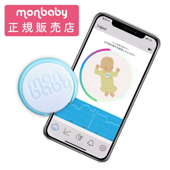 楽天市場 ベビーモニター Monbaby スマートボタン体動センサー Mbb 01 スマホで赤ちゃんの体動をモニタリング 睡眠時 体動 寝返り 落下 安全 見守り モンベイビー 新生児 ベビーセンサー マタニティ 乳幼児突然死症候群 Sids ベビー用セーフティグッズ Preciouscare 楽天市場 ベビーモニター Monbaby スマートボタン体動センサー Mbb 01 スマホで赤ちゃんの体動をモニタリング 睡眠時 体動 寝返り 落下 安全 見守り モンベイビー 新生児 ベビーセンサー マタニティ 乳幼児突然死症候群 Sids ベビー用セーフティグッズ Preciouscare
