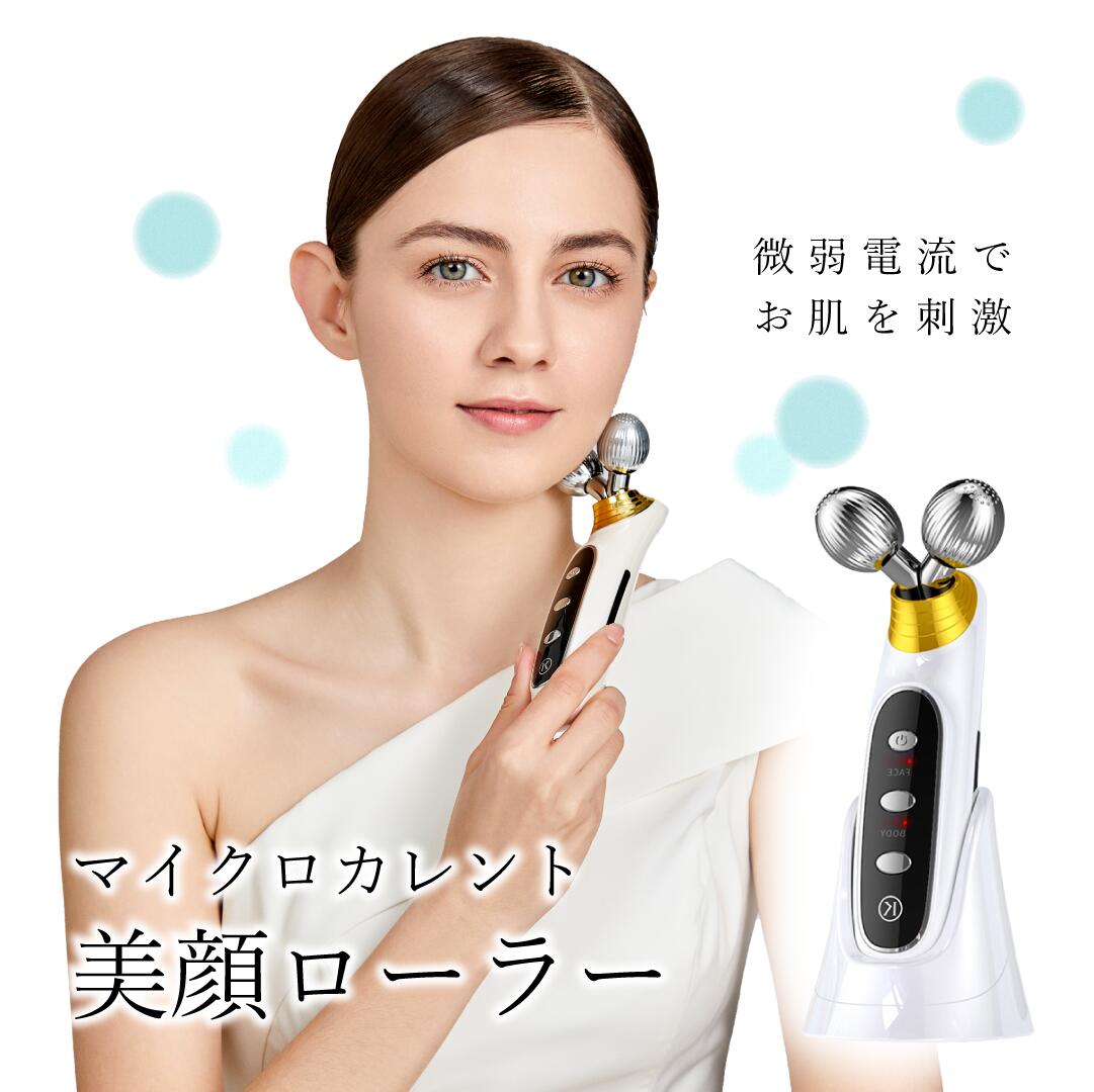 美顔ローラー EMS 美顔器 メイクの上から 防水仕様 リフトアップ 健康