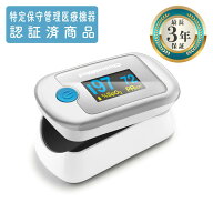 大特価！【医療機器】パルスオキシメーター 最長3年保証 特定保守管理医療機器 血中酸素濃度 酸素濃度計 …