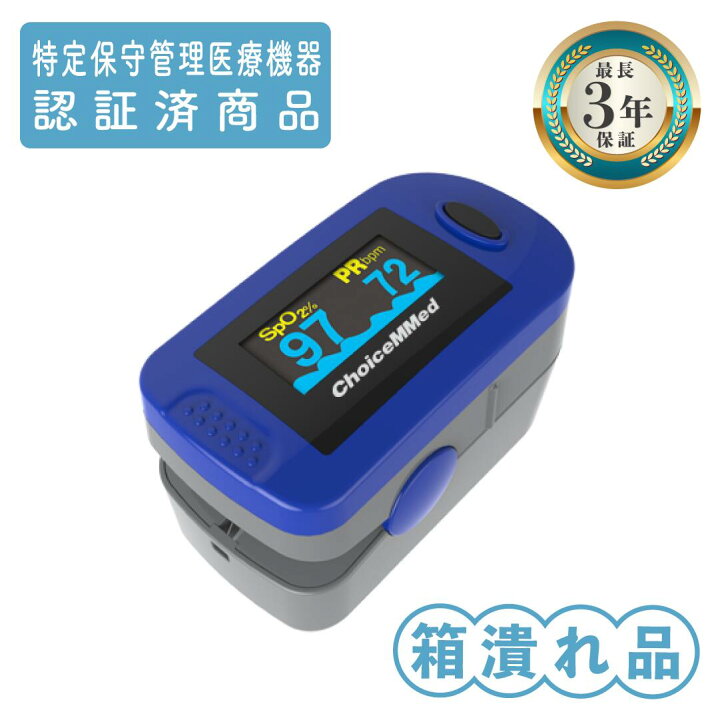 楽天市場】【アウトレット・箱つぶれdeお買得！】パルスオキシメーター 