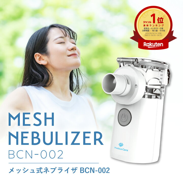 楽天市場】【医療機器】ネブライザー 吸入器 コンパクト メッシュ式 超 