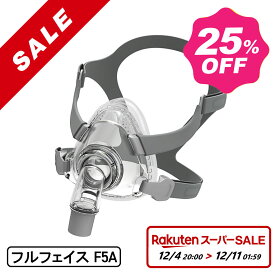 【P10倍】＆SS割引＆クーポンもOK！【医療機器】CPAPフルフェイスマスク F5A S M L 治療用マスク 酸素マスク シーパップ BPAP SAS 睡眠時無呼吸症候群 治療 いびき グッズ アクセサリー 消耗品 一般医療機器 製造販売届出番号:14B2X1005000009