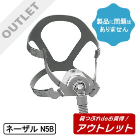 【アウトレット・箱つぶれdeお買得！】医療機器 CPAP ネーザル マスク N5B S M L 治療用マスク 酸素マスク シーパップ CPAP療法 SAS 睡眠時無呼吸 無呼吸症候群 無呼吸 グッズ シーパップ 医療機器 医療用 治療 ヘッドギアバンド付