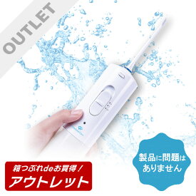 【アウトレット・箱つぶれdeお買得！】デンタル ジェットウォッシャー 強力ジェットでスッキリ！ 口腔洗浄器 USB充電 コップ給水可 ウォーターフロス 歯ブラシ 歯ぐき 歯間 歯周病 歯肉炎 予防 口臭対策 歯列矯正器具の汚れ 日本語取扱説明書付 あす楽 アウトレット