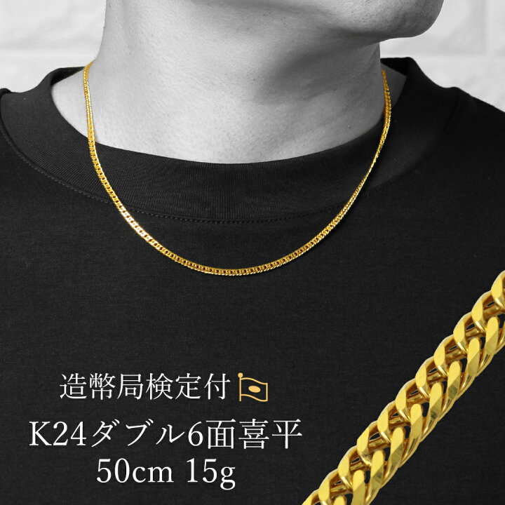 楽天市場】喜平 ネックレス K24 24金 純金 ダブル 6面W 50cm 15g 幅3.1  