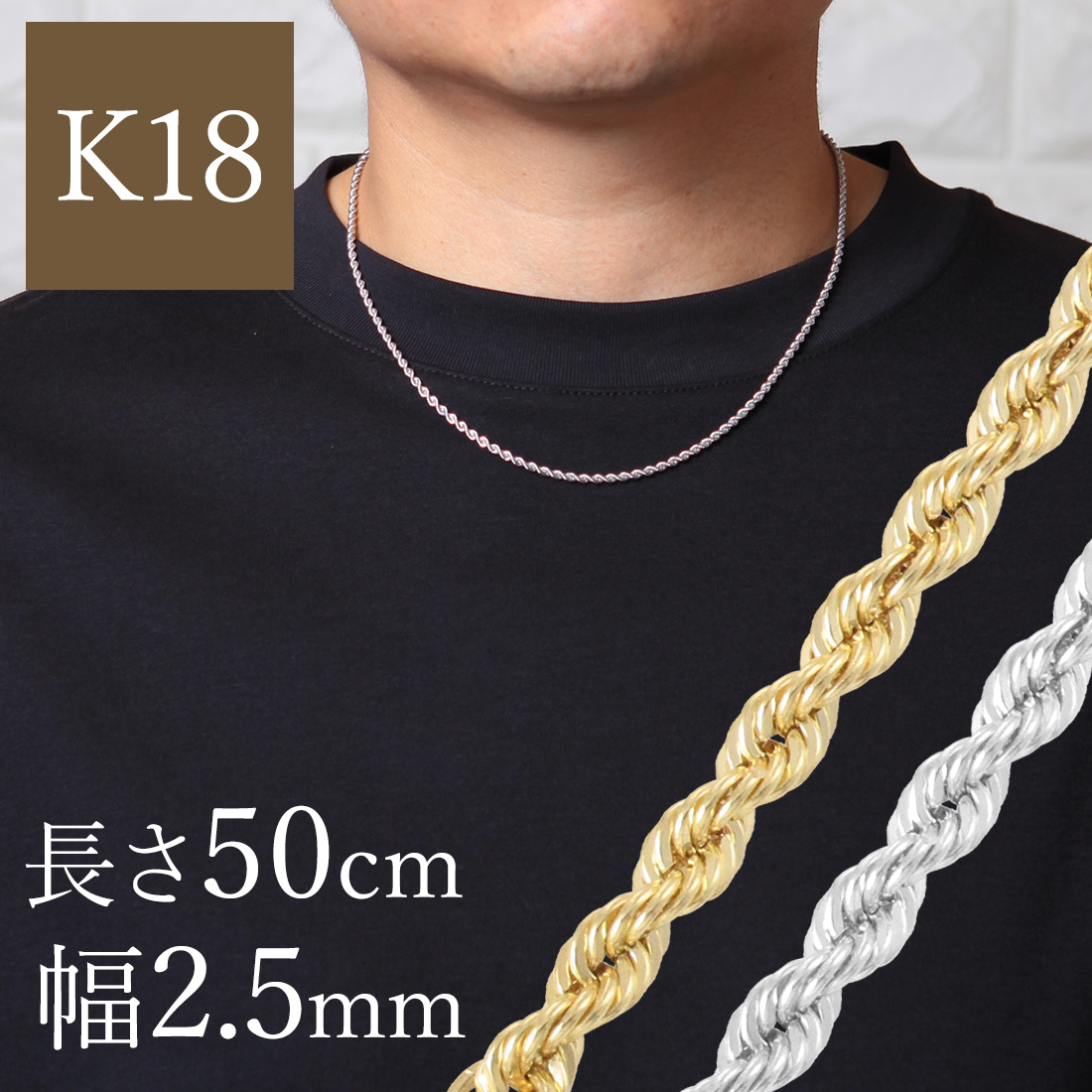 楽天市場】K18YG ロープチェーンネックレス 50cm 幅2.5mm 4.42ｇ 18k