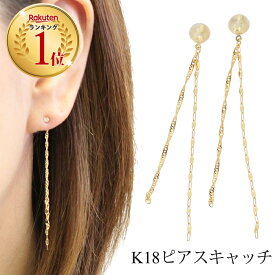 楽天市場 ピアス キャッチ 18kの通販