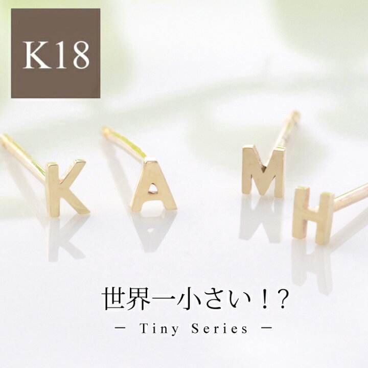 楽天市場 Offクーポン配布中 ピアス レディース K18 18金 小さめ ゴールド イエローゴールド ピンクゴールド イニシャル 片耳 アルファベット ニッケルフリー 金属アレルギー 小さい かわいい おしゃれ プレシャスジュエリー楽天市場店 楽天市場 Offクーポン配布中 ピアス レディース K18 18金 小さめ ゴールド イエローゴールド ピンクゴールド イニシャル 片耳 アルファベット ニッケルフリー 金属アレルギー 小さい かわいい おしゃれ プレシャスジュエリー楽天市場店