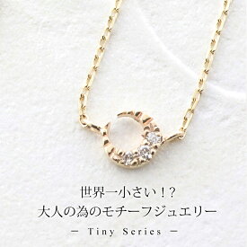 20%OFFクーポン配布中 tiny nネックレス k10 10金 小さめ ダイヤモンド ゴールド イエローゴールド ピンクゴールド 片耳 ハート ホースシュー キャット スクエア 月 クロス ニッケルフリー 金属アレルギー 小さい かわいい おしゃれ【co-1】