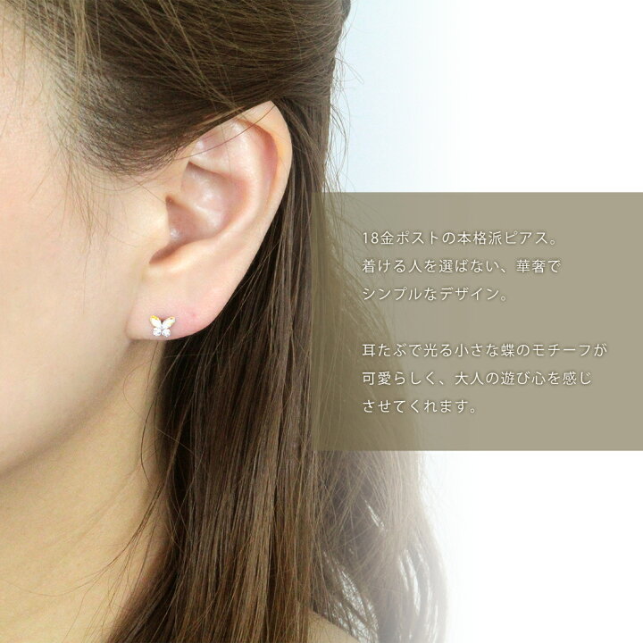 楽天市場 Offクーポン配布中 ピアス レディース K18 18金 18k バタフライ 18金ポスト 金属アレルギー ニッケルフリー キラキラ 蝶 華奢 シンプル おしゃれ 流行り 小さめ オフィス おすすめ 人気 モチーフ お手頃 Prgss プレシャスジュエリー楽天市場店 楽天市場 Offクーポン配布中 ピアス レディース K18 18金 18k バタフライ 18金ポスト 金属アレルギー ニッケルフリー キラキラ 蝶 華奢 シンプル おしゃれ 流行り 小さめ オフィス おすすめ 人気 モチーフ お手頃 Prgss プレシャスジュエリー楽天市場店