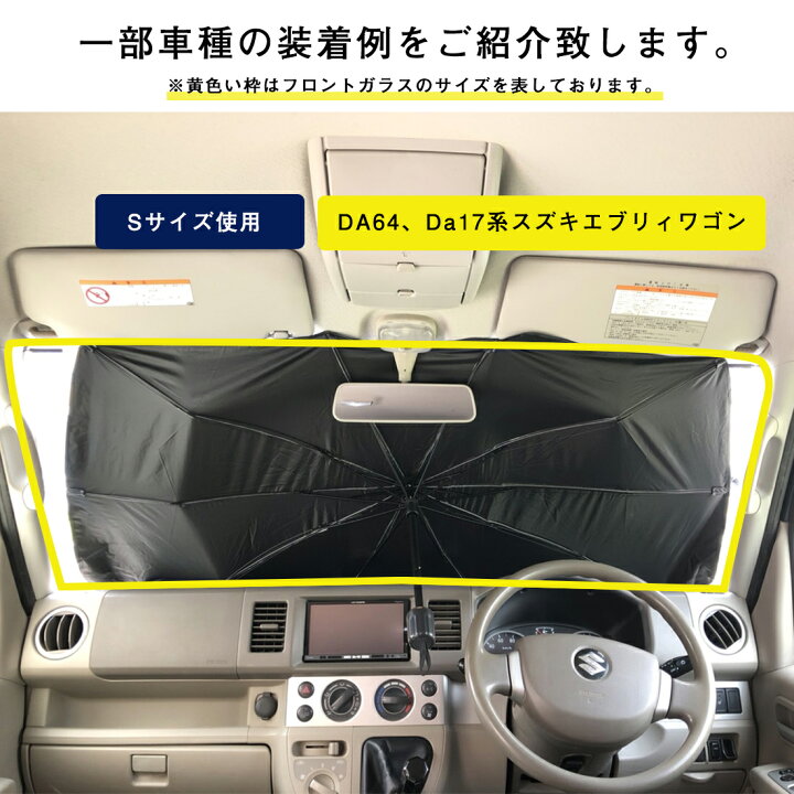 楽天市場】【クーポン利用で3780円】【ヨンクスタイル掲載商品】選べるサイズでお得な2個セット サンシェード 車 フロントガラス suv 軽自動車 ミニバン 日よけ 車 車窓 日除け 折りたたみ uv 紫外線カット コンパクト 紫外線 断熱 傘 パラソル 簡単 おしゃれ かわいい ... 楽天市場】【クーポン利用で3780円】【ヨンクスタイル掲載商品】選べるサイズでお得な2個セット サンシェード 車 フロントガラス suv 軽自動車 ミニバン 日よけ 車 車窓 日除け 折りたたみ uv 紫外線カット コンパクト 紫外線 断熱 傘 パラソル 簡単 おしゃれ かわいい ...