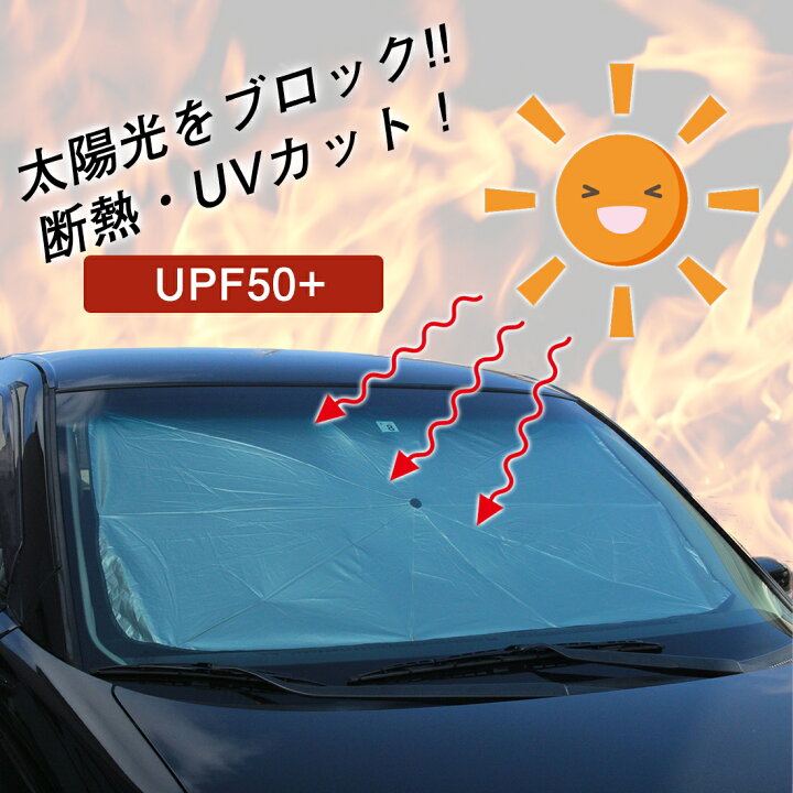 楽天市場 Offクーポン配布中 21年販売開始 選べるサイズでお得な2個セット サンシェード 車 フロントガラス Suv 軽自動車 ミニバン 日よけ 車 車窓 日除け 折りたたみ Uv 紫外線カット コンパクト 紫外線 断熱 傘 パラソル 簡単 おしゃれ かわいい プレシャス