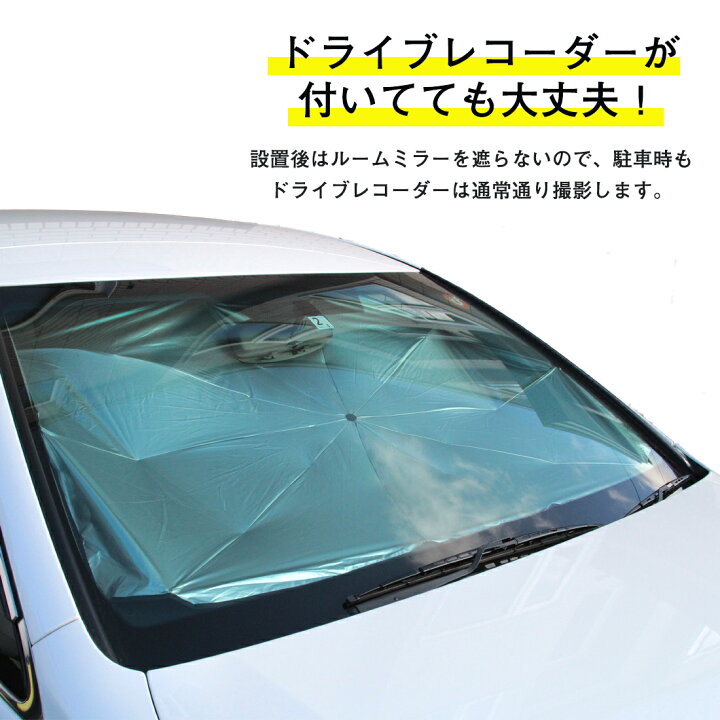 楽天市場 クーポン利用で1 990円 ヨンクスタイル掲載商品 サンシェード 車 フロントガラス パラソル 傘 シェード Suv 軽自動車 ミニバン 日よけ 車 車窓 日除け 折りたたみ Uv 紫外線カット コンパクト 紫外線対策 遮光 断熱 傘 簡単 おしゃれ かわいい プレゼント