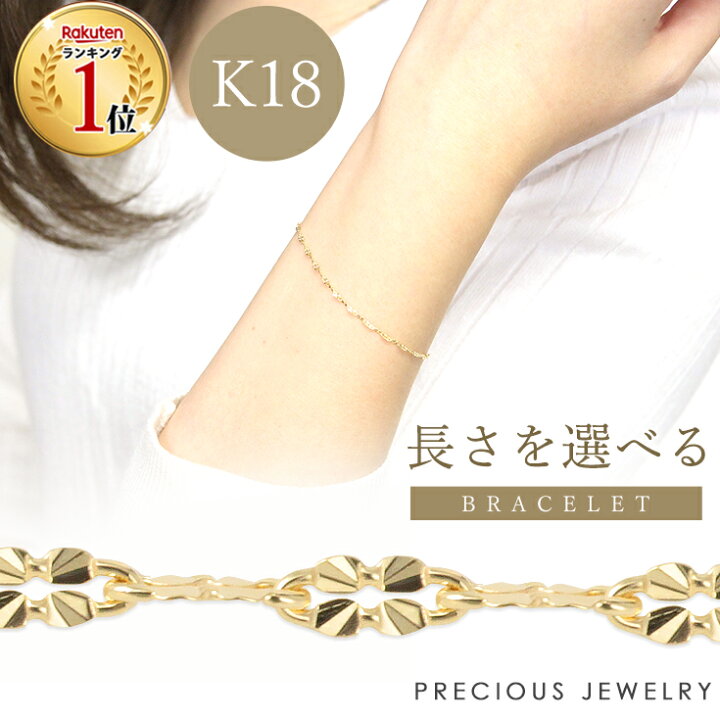 楽天市場】20%OFFクーポン配布中 18金 ブレスレット 18k k18 