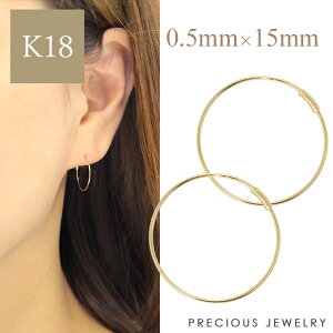 クーポン配布中 ピアス フープピアス 小ぶり k18 18金 18k レディース つけっぱなし ゴールド イエローゴールド 金属アレルギー ニッケルフリー プレゼント アクセサリー 15mm 輪っか 日本製 小