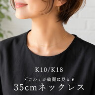 20%OFFクーポン配布中 ネックレス k10 10金 k18 18金 チョーカー 35cm 短め ショート チェーンネックレス…