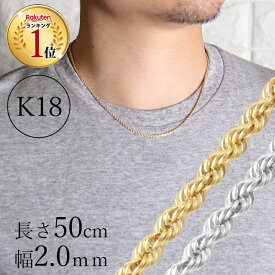 K18 18金 メンズ イエローゴールド パイプ ロープチェーン 2mm幅 50cm ツイスト　k18 ネックレス 18k スクリュー 18金 ネックレス 男性 女性　男女兼用 ロングチェーン チェーンネックレス　ゴールド