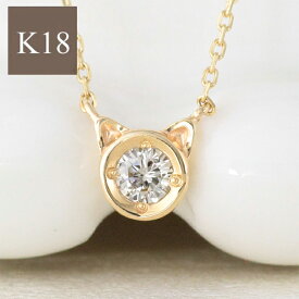 猫 ネックレス 猫 ネコ レディース ダイヤモンド k18 18k 18金 ゴールド イエローゴールド ピンクゴールド ホワイトゴールド ダイア シンプル 華奢 猫耳 アニマルモチーフ