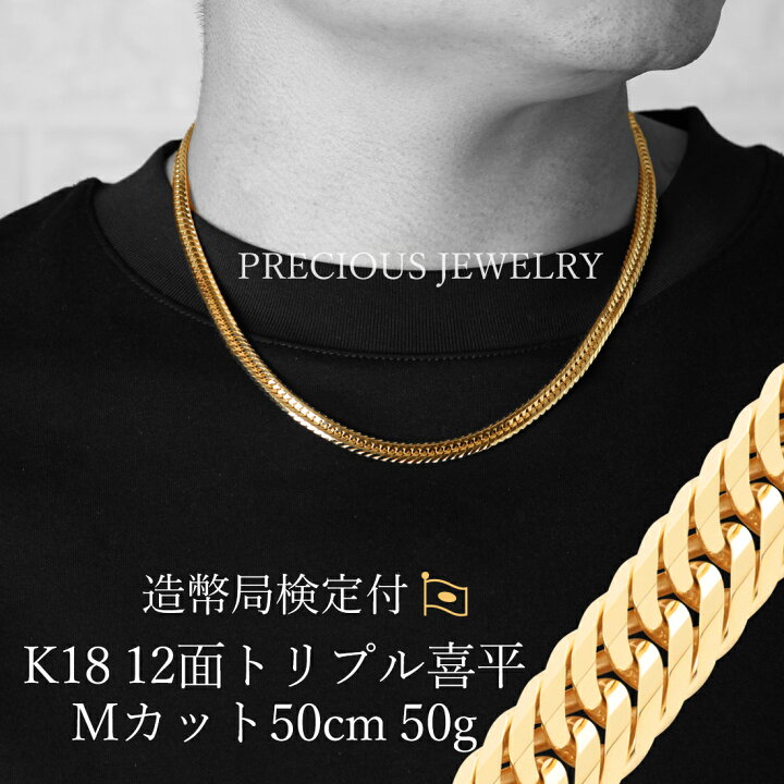 楽天市場】喜平 ネックレス K18 トリプル 12面 Mカット 50cm 50g 
