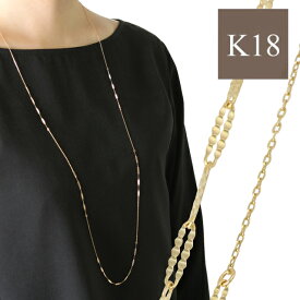 ロングネックレス k18 18k 18金 レディース チェーン ゴールド シンプル イエローゴールド ゴールドネックレス 華奢 金属アレルギー ニッケルフリー プレゼント アクセサリー日本製 ロングチェーン チェーンネックレス
